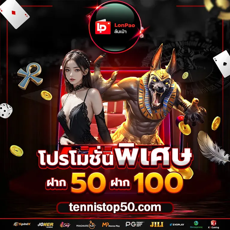 สล็อตแตกง่าย lonpao