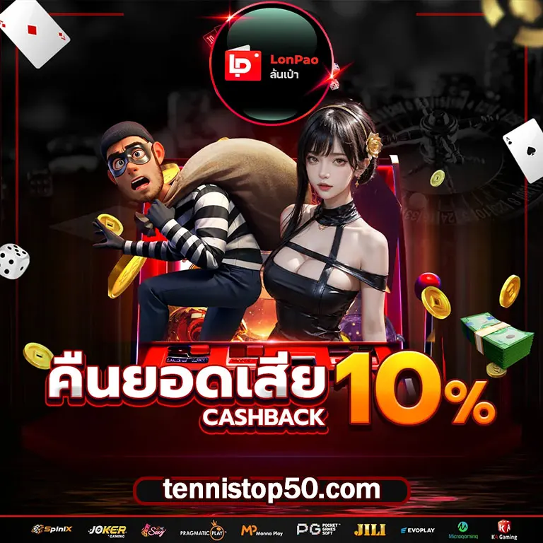 สล็อตแตกง่าย lonpao