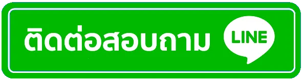 สล็อตแตกง่าย lonpao ติดต่อ