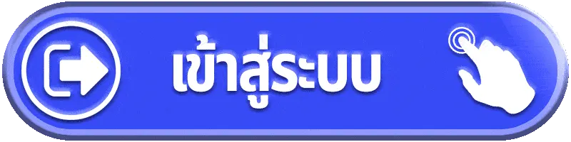 สล็อตแตกง่าย lonpao เข้าสู่ระบบ